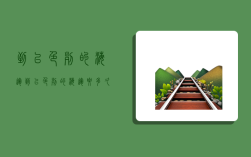 到以色列的海运,到以色列的海运要多久