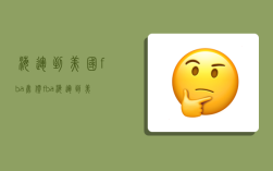 海运到美国fba售价,fba海运到美国的费用