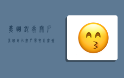 美国银行开户,美国银行开户需要什么资料