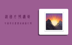 从国外快递到中国有什么费用,从国外快递到中国有什么费用要求