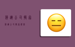 货运公司搬家,货运公司搬家价格