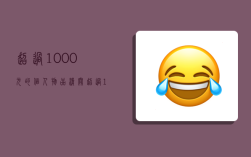 超过1000元的个人物品清关,超过1000元的个人物品清关不让自主申报