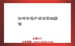 如何申请产地证详细解读