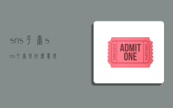 sns平台,sns平台是什么意思