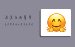 北美自由贸易协定,北美自由贸易协定成员不包括