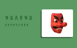 物流异常,物流异常提醒是什么意思