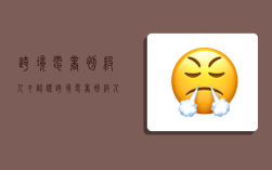 跨境电商初级人才认证,跨境电商初级人才认证a卷答案