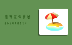 寄物流到美国,寄物流到美国多少钱