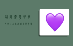 欧阳震华质疑内地日本学校（欧阳震华专访）