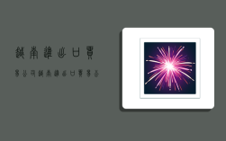 越南进出口贸易公司,越南进出口贸易公司在哪里