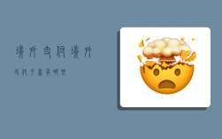 境外 支付,境外支付平台有哪些