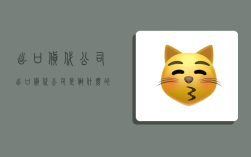 出口货代公司,出口货代公司是做什么的