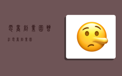 电商创业园,晋江电商创业园