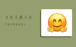 卡拉干达,卡拉干达是哪个国家的