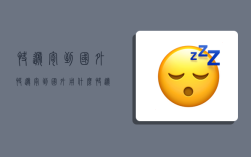 快递寄到国外,快递寄到国外用什么快递