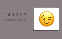 巴西国际海运,巴西国际海运公司排名