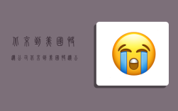 北京到美国快递公司,北京到美国快递公司多少钱