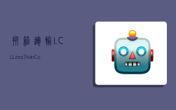 拼箱运输LCL（Less Than Container Load）