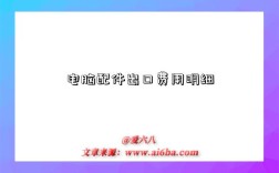 电脑配件出口费用明细