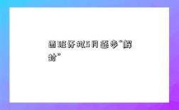 西班牙拟5月逐步“解封”