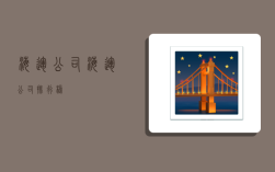 海运公司,海运公司排行榜