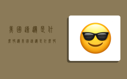 美国速递是什么快递,美国速递是什么快递公司