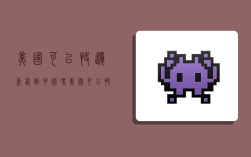 美国可以快递东西到中国吗,美国可以快递东西到中国吗现在