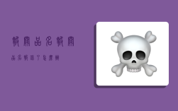 报关品名,报关品名报错了怎么办