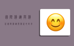 国际货运与货代,国际货运与货代的区别
