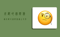 成都的国际货运,成都的国际货运公司有哪些