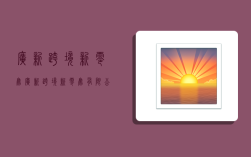 广新跨境新零售,广新跨境新零售有限公司