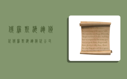 俄罗斯海运货代,俄罗斯海运货代公司