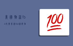 美国物流fba收费,美国fba国际物流