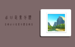 出口企业分类查询,出口企业分类查询系统