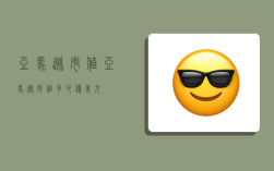 亚马逊市值,亚马逊市值多少亿美元