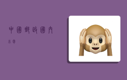 中国邮政国内小包