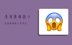 美国海运港口,美国海运港口有哪些