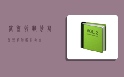 万圣节服装,万圣节服装图片大全