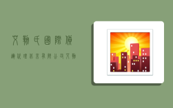 艾勒氏国际货运代理(北京)有限公司,艾勒卫浴属于什么牌子