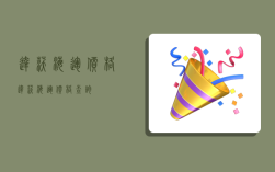 达沃海运价格,达沃海运价格查询