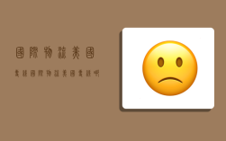 国际物流美国专线,国际物流美国专线哪个比较好