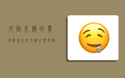 内陆交货的贸易术语,内陆交货的贸易术语有哪些