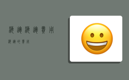海运海运费用,海运的费用