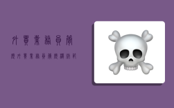 外贸业务员简历,外贸业务员简历模板范文