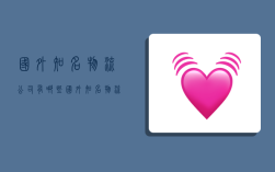 国外知名物流公司有哪些,国外知名物流公司有哪些公司