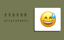 集装箱美国海运,集装箱美国海运价格表