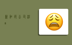 新加坡公司注册,