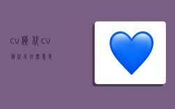 cv货代,cv货代是什么意思