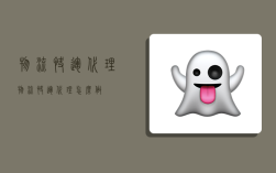 物流快运代理,物流快运代理怎么做