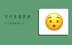 好的美国海运,好的美国海运公司
